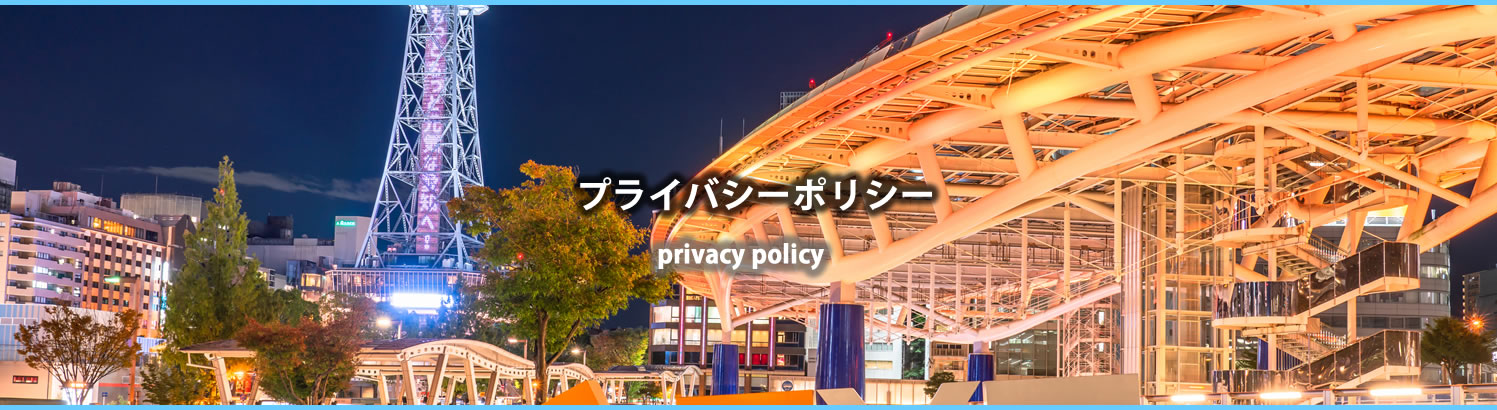 個人情報の取り扱いに関して